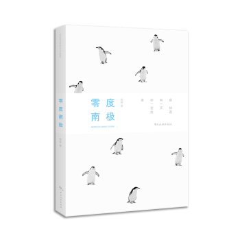 零度南极 pdf epub mobi 电子书 下载