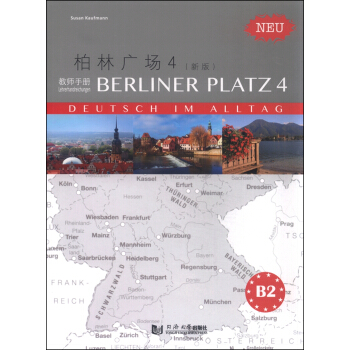柏林广场4：教师手册（新版） [Berliner Platz4:Deutsch im Alltag] pdf epub mobi 电子书 下载