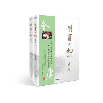 明窗小劄1964(套裝上下冊)