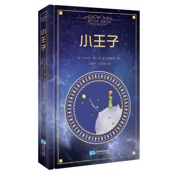 振宇书虫·经典文库：小王子（精装中文版） [The Little Prince] pdf epub mobi 电子书 下载