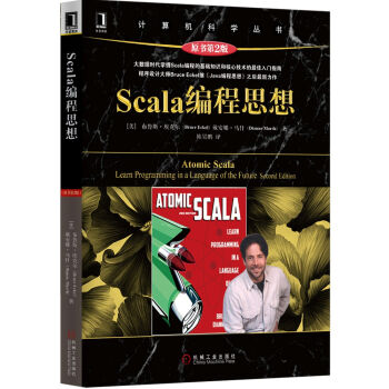 Scala编程思想（原书第2版） pdf epub mobi 电子书 下载