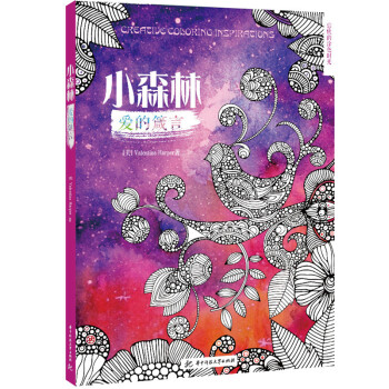 小森林·爱的箴言 pdf epub mobi 电子书 下载