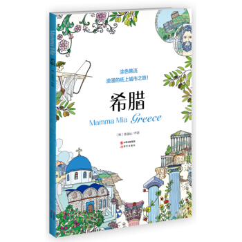 塗色韓流.希臘 pdf epub mobi 電子書 下載