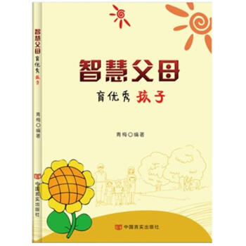 智慧父母育優秀孩子 pdf epub mobi 電子書 下載