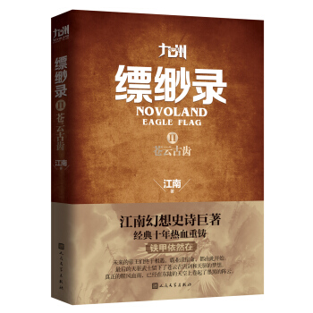 九州縹緲錄2 蒼雲古齒 pdf epub mobi 電子書 下載