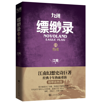 九州缥缈录6 豹魂 pdf epub mobi 电子书 下载