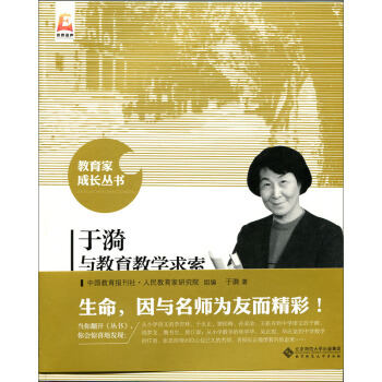 於漪與教育教學求索