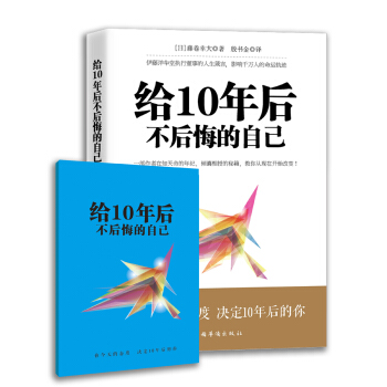 给10年后不后悔的自己 pdf epub mobi 电子书 下载