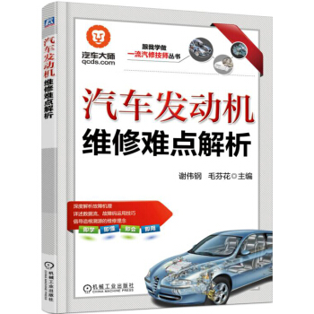汽車發動機維修難點解析