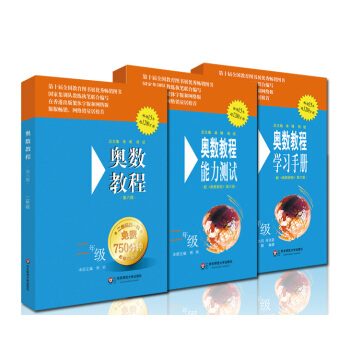 奥数教程二年级·第六版 套装（教程+能力测试+学习手册 套装全3册） pdf epub mobi 电子书 下载
