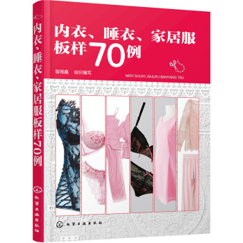 內衣、睡衣、傢居服闆樣70例