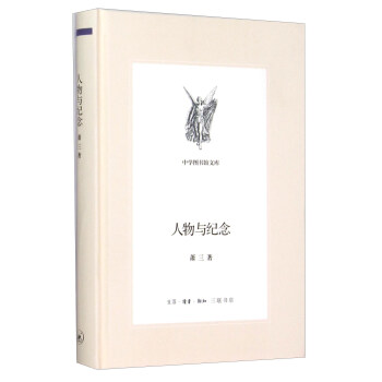 人物與紀念 pdf epub mobi 電子書 下載