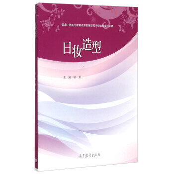 日妆造型