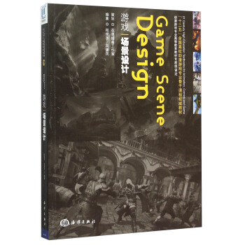 遊戲場景設計