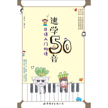 速學50音：日語入門物語 pdf epub mobi 電子書 下載