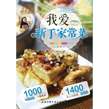 我愛新手傢常菜 pdf epub mobi 電子書 下載