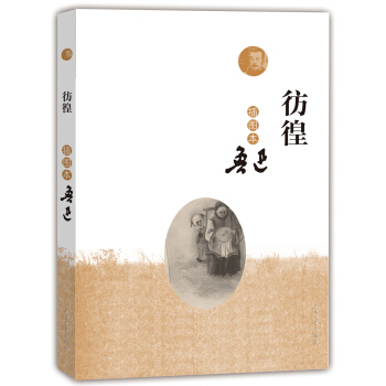 彷徨（插图本） pdf epub mobi 电子书 下载