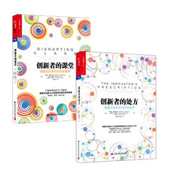 剋裏斯坦森顛覆式創新套裝（套裝共2冊） pdf epub mobi 電子書 下載