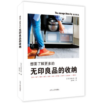 想要了解更多的无印良品的收纳 pdf epub mobi 下载