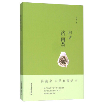 闲话济南菜