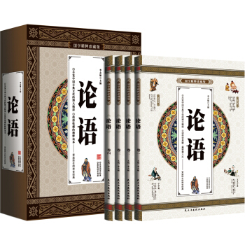 论语 孔子著 文白对照译注译文注释解读 全套4册礼盒装 国学启蒙经典藏书 pdf epub mobi 电子书 下载