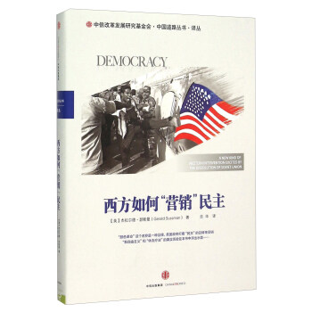 西方如何“營銷”民主 [BRANDING DEMOCRACY： U.S Regime Change In Post-Soviet Eastern Europe] pdf epub mobi 電子書 下載