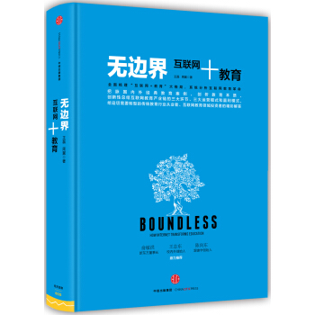 無邊界 pdf epub mobi 電子書 下載