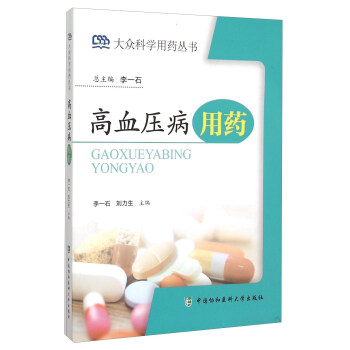 高血压病用药 pdf epub mobi 电子书 下载