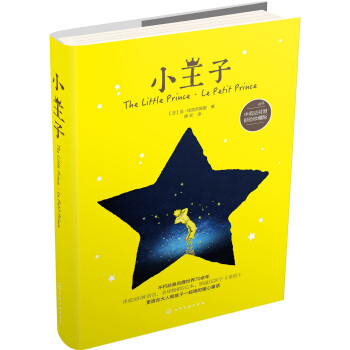 小王子（中英法对照彩绘珍藏版） pdf epub mobi 电子书 下载