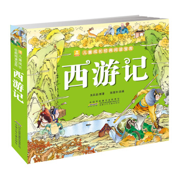 西游记/儿童成长经典阅读宝库 pdf epub mobi 电子书 下载