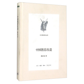 中國教育改造 pdf epub mobi 電子書 下載