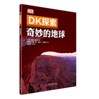 DK探索 奇妙的地球 [中小学生，大众] [Earth] pdf epub mobi 电子书 下载