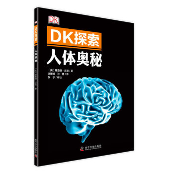 DK探索 人体奥秘 [中小学生，大众] [HUMAN BODY] pdf epub mobi 电子书 下载