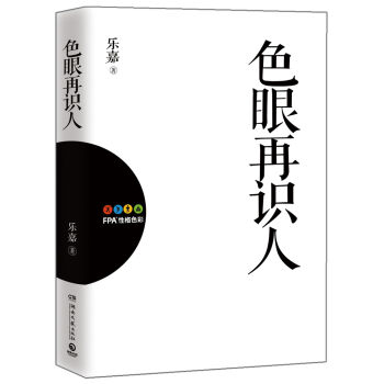 色眼再识人 pdf epub mobi 电子书 下载