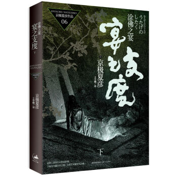 塗佛之宴—宴之支度（下） pdf epub mobi 電子書 下載