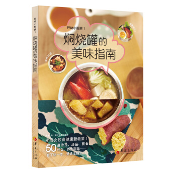 行动小厨房1:焖烧罐的美味指南 pdf epub mobi 电子书 下载