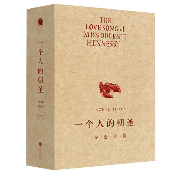 一个人的朝圣（套装共2册 京东专供） pdf epub mobi 电子书 下载