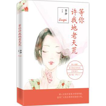 等你许我地老天荒 pdf epub mobi 电子书 下载