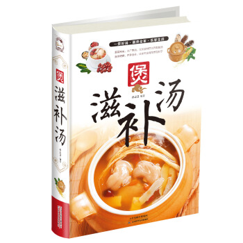煲滋補湯