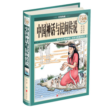 中國神話與民間傳說 pdf epub mobi 電子書 下載