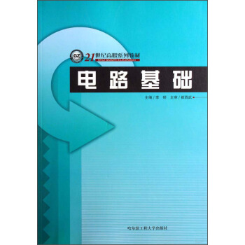 電路基礎