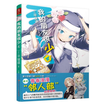 我的朋友很少4 pdf epub mobi 电子书 下载