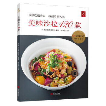 美味沙拉120款 pdf epub mobi 电子书 下载