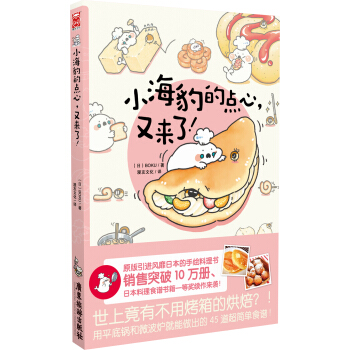 小海豹的點心，又來瞭！ pdf epub mobi 電子書 下載