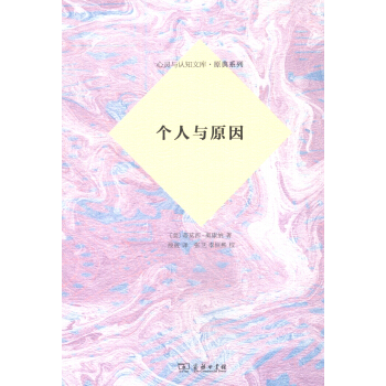 個人與原因 pdf epub mobi 電子書 下載