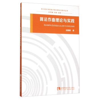 算法作麯理論與實踐 pdf epub mobi 電子書 下載