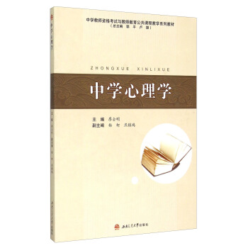 中學心理學 pdf epub mobi 電子書 下載