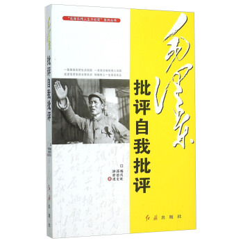 毛澤東批評自我批評 pdf epub mobi 電子書 下載