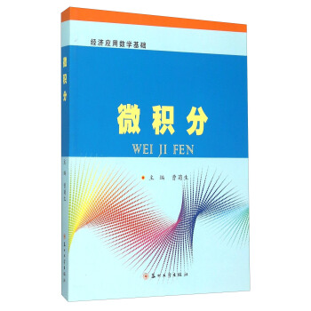 微积分 pdf epub mobi 电子书 下载