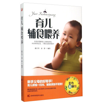 育儿辅食喂养（彩色图解版） pdf epub mobi 电子书 下载